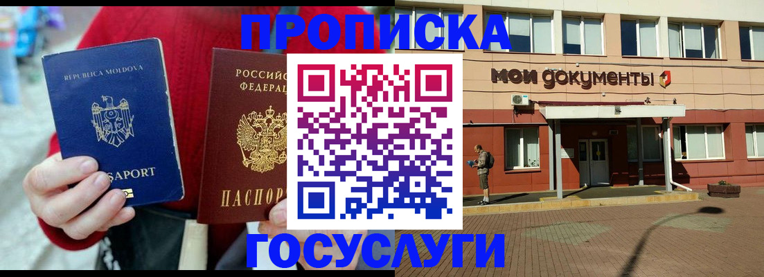 прописка в Нововоронеже